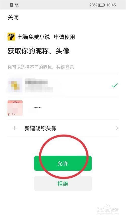 七猫小说如何绑定微信号