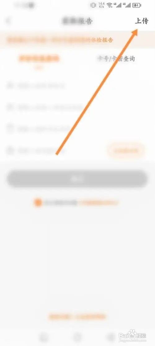优健康想要上传体检报告如何操作？
