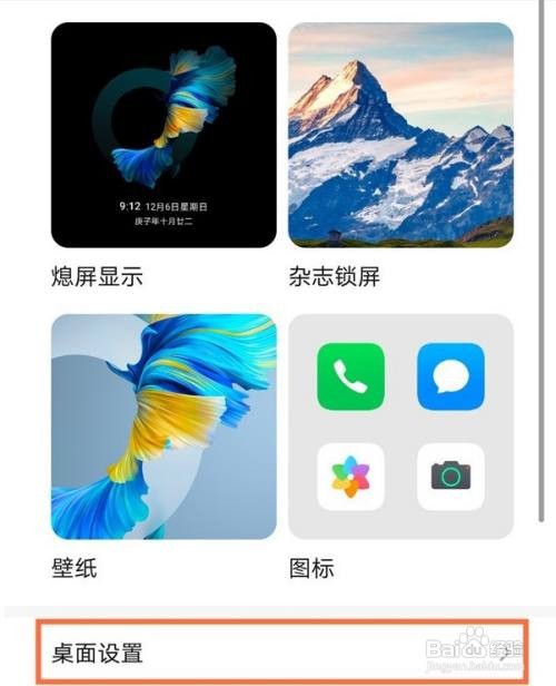 华为手机怎么开启负一屏