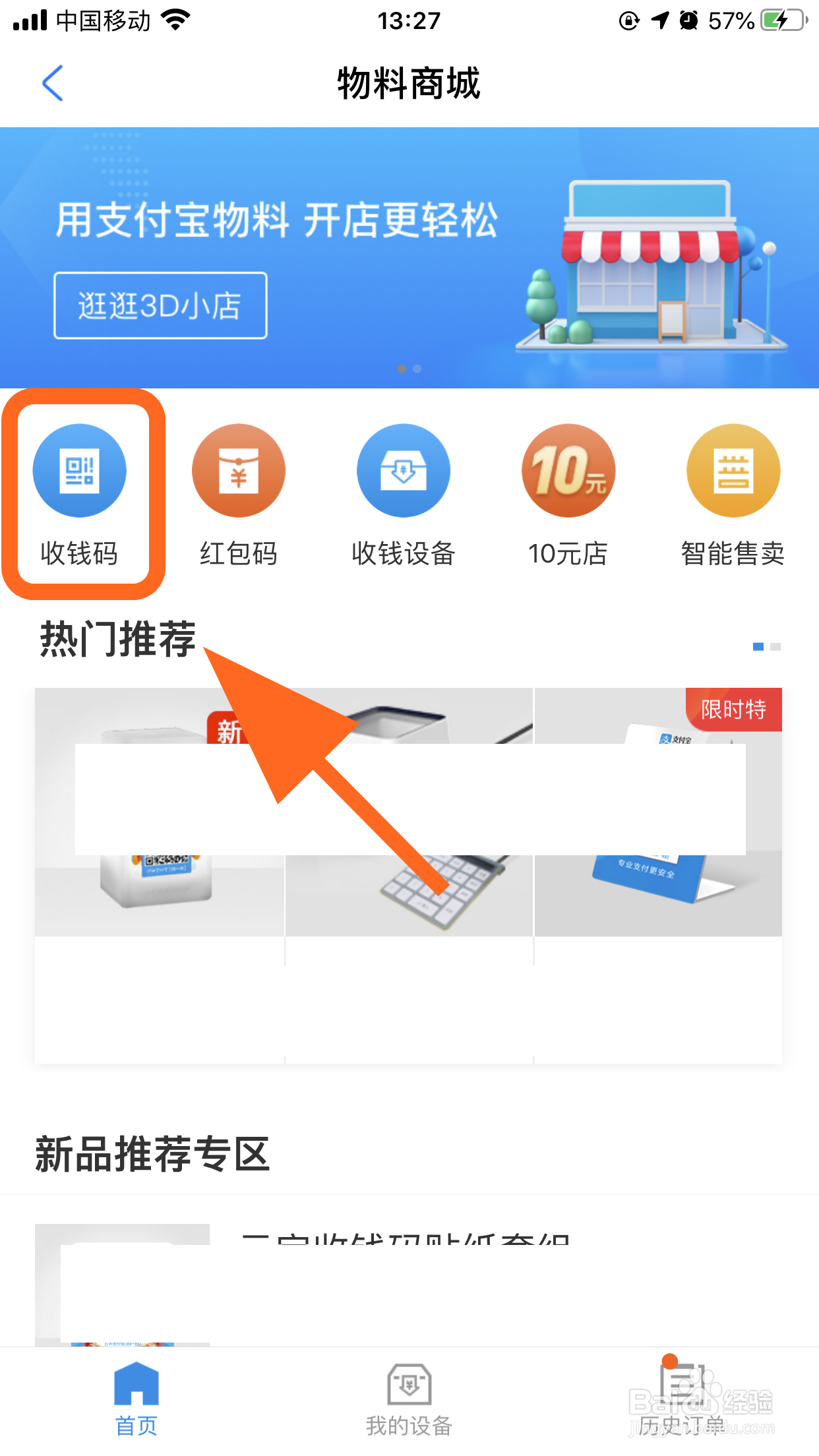 支付宝收钱码贴纸怎么申请,申请的步骤