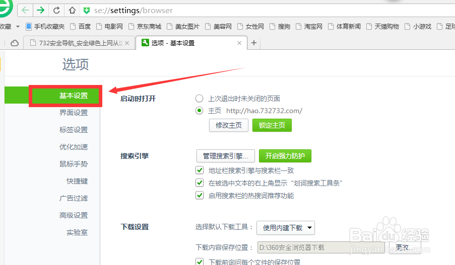 怎么修改浏览器打开时的默认网址