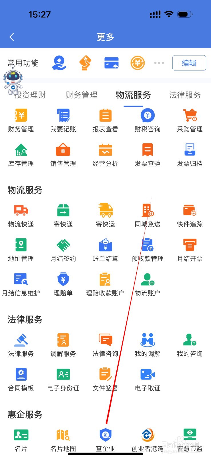 建行惠懂你APP查看查企业