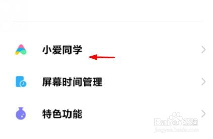小米手机如何开启蓝牙耳机唤醒