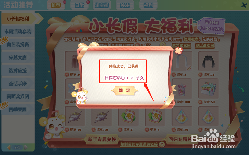 奥比岛中的长假宅家毛巾怎么获得？