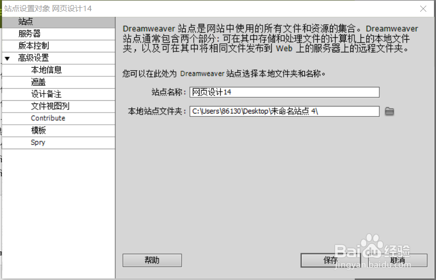 如何在Dream Weaver CS5中生成网络站点