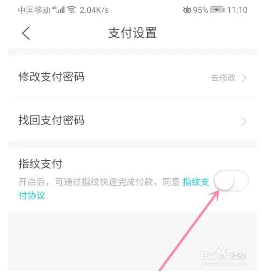 去哪儿旅行指纹支付怎么开启