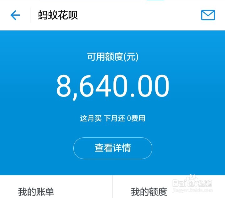 为什么支付宝花呗有额度却支付不了