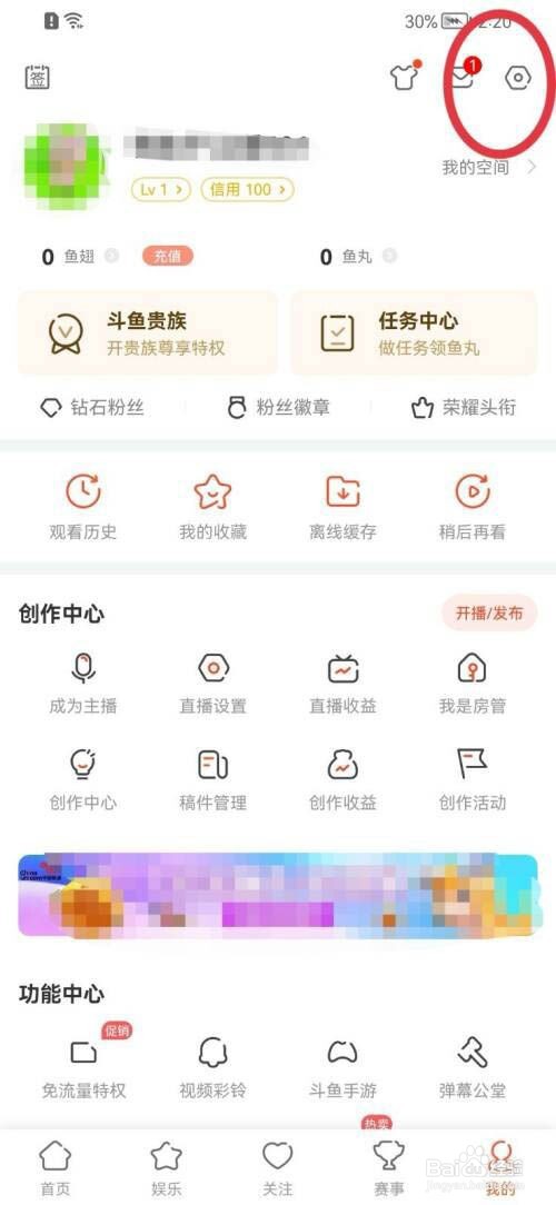 斗鱼怎么关闭兴趣推送?