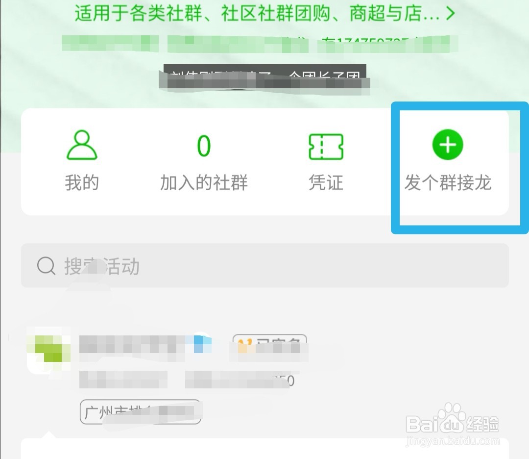 微信群怎么发起接龙