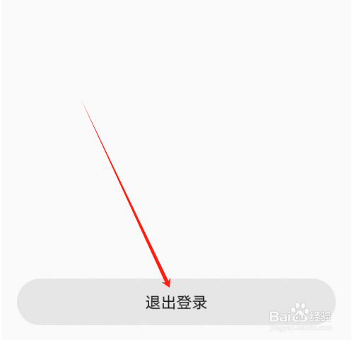 安卓版白桃壁纸如何退出登录？