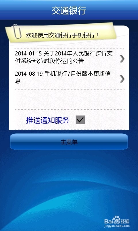 交通银行手机银行怎么注册
