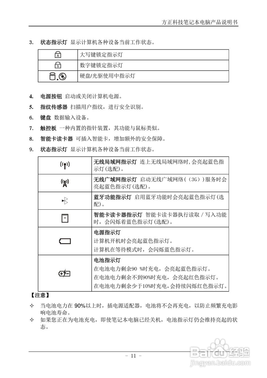 方正U200笔记本电脑使用说明书:[2]