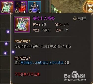 血盟荣耀第一次打派拉卡攻略