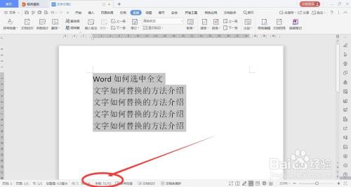 Word怎么看多少字 百度经验