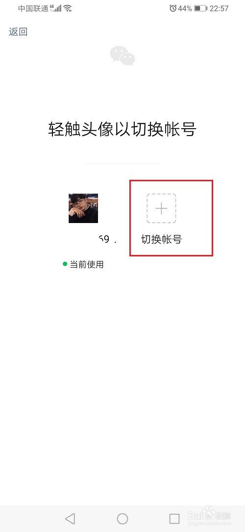 微信怎么切换账号