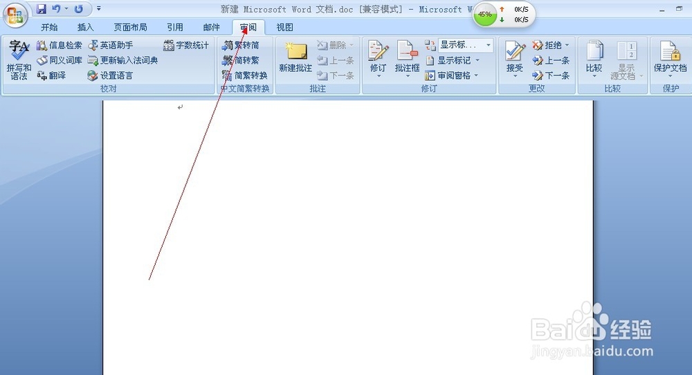 新版word如何加密
