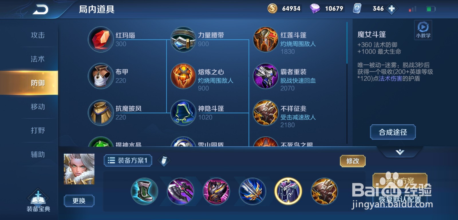 王者荣耀钟无艳战士出装