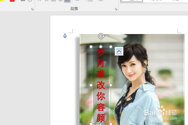 word2016如何制作明星卡贴——赵雅芝五