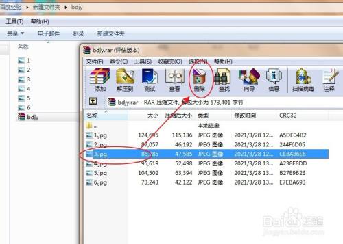 压缩文件怎么删除和增加