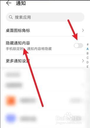 华为手机是如何隐藏通知内容的？