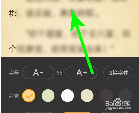 七猫小说上下滑动翻页教程