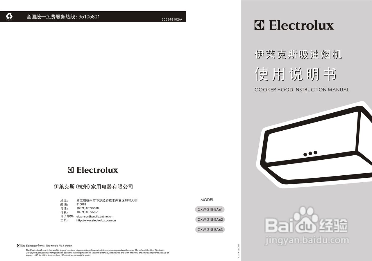 伊莱克斯吸油烟机CXW-218-EA62型使用说明书