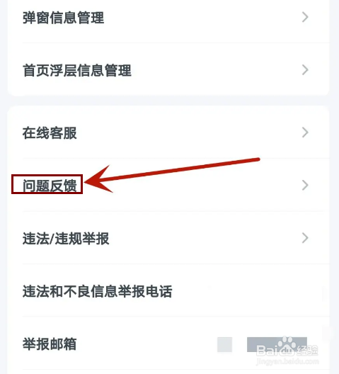 怎么给粉笔考研提交要反馈的问题