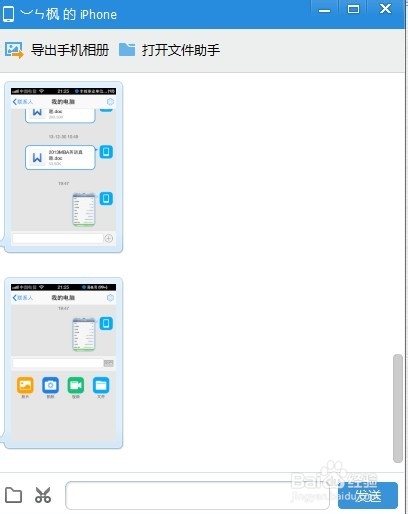 iPhone怎样不用数据线把手机照片传到电脑上