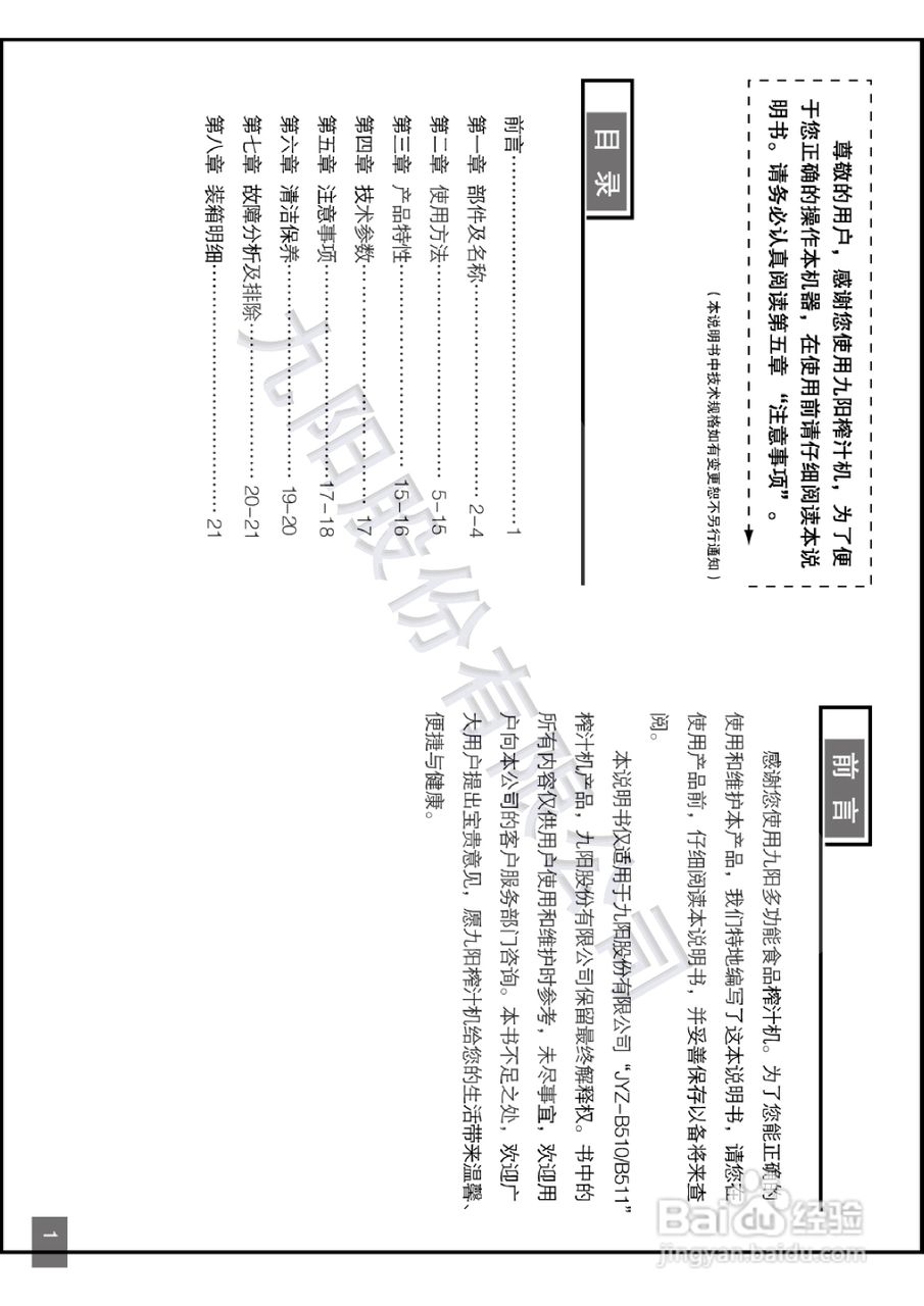 九阳榨汁机JYZ-B511型使用说明书
