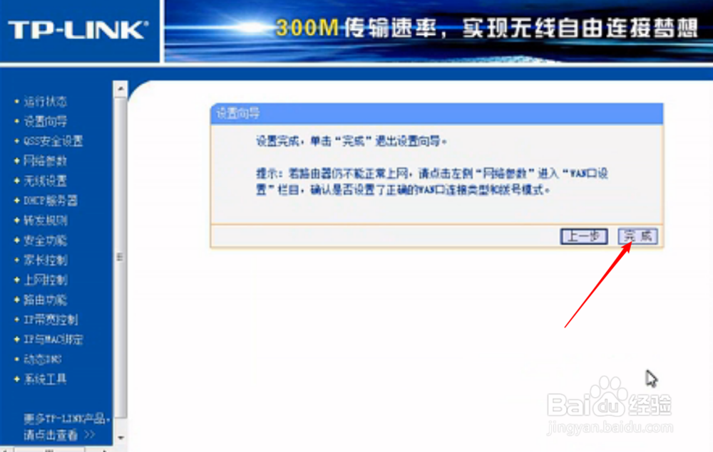 tl-wr841n 无线路由器设置