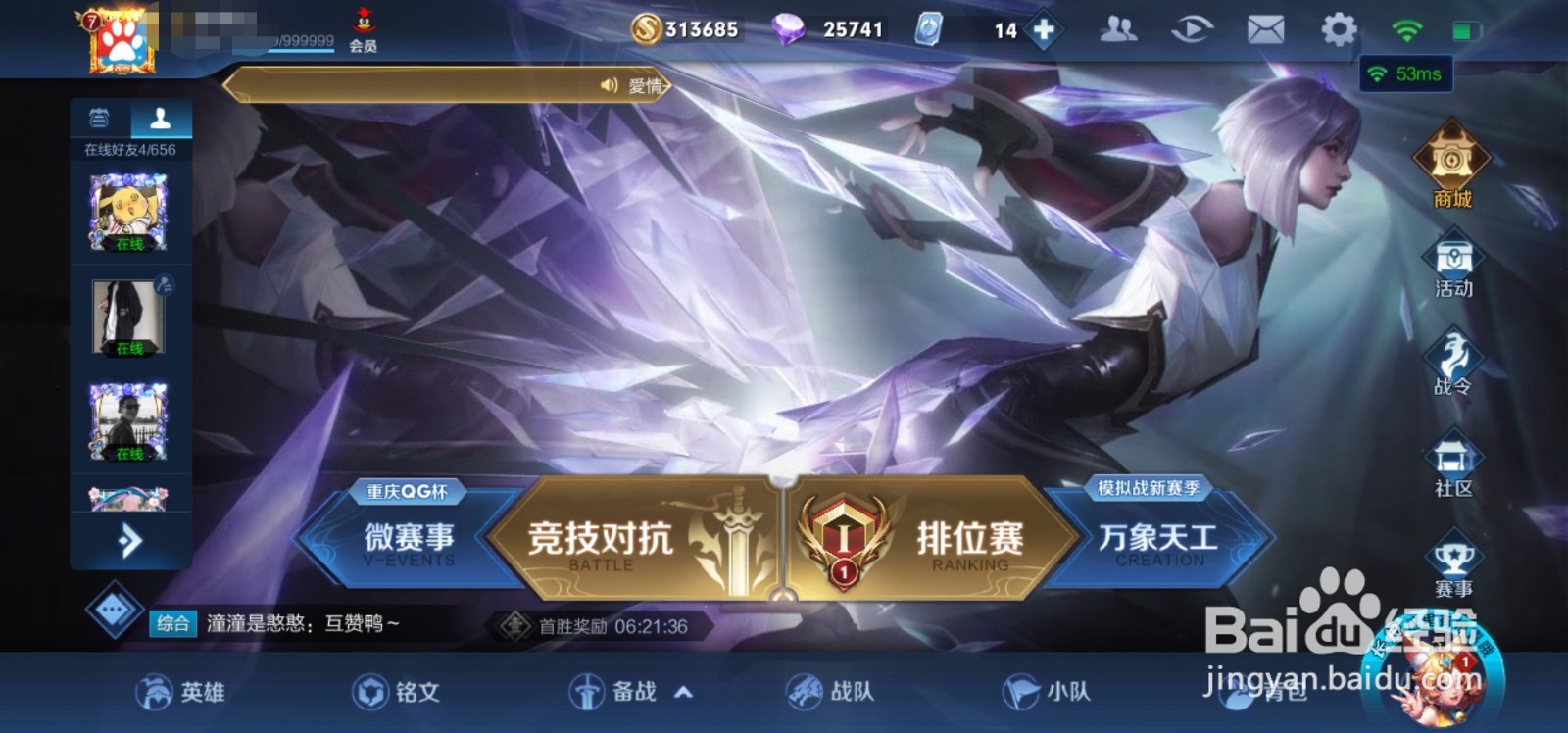 王者荣耀大神观战在哪里看