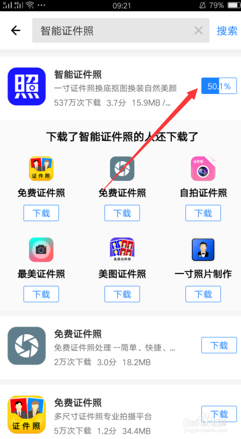 智能证件照app下载