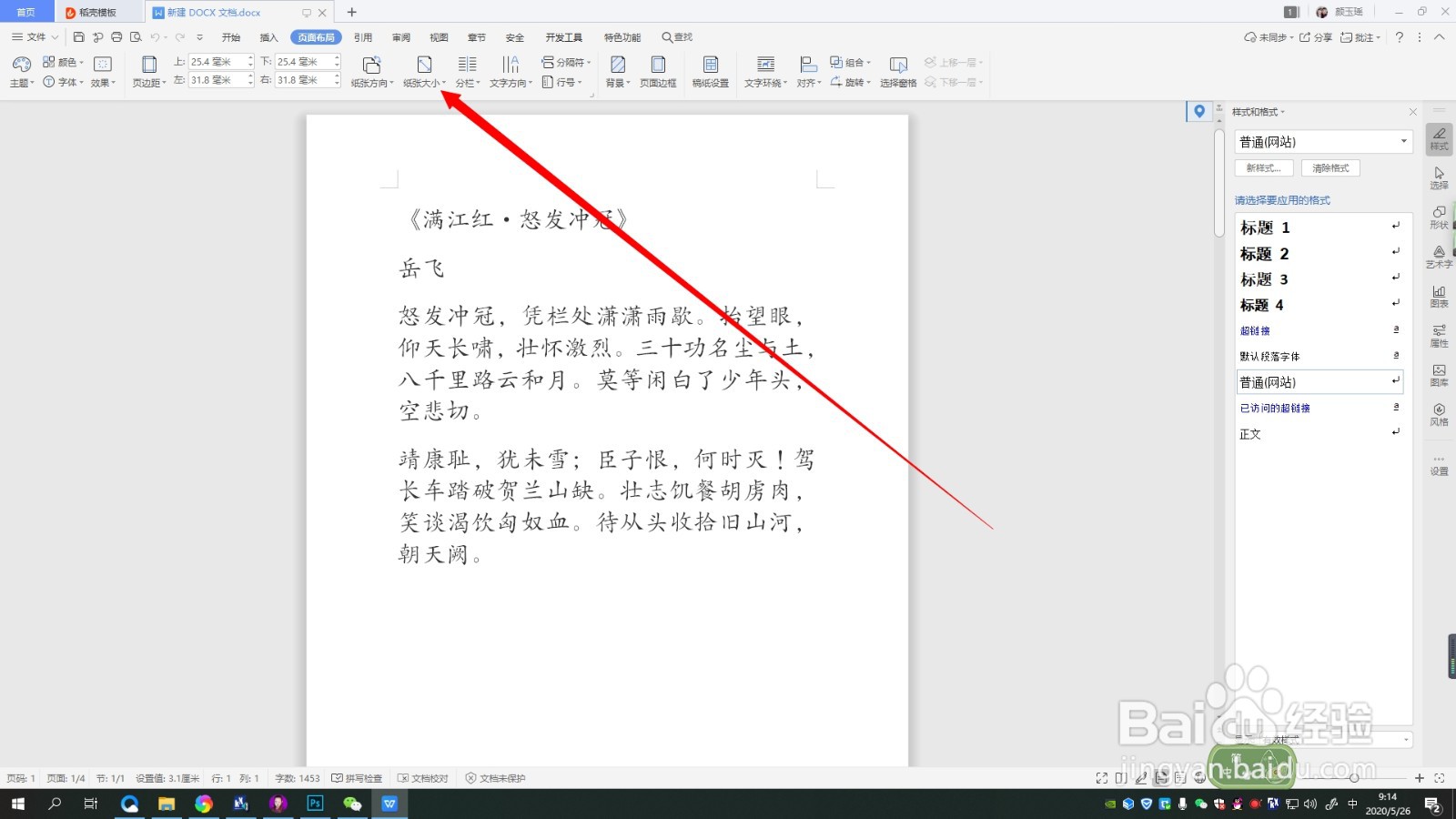 word A4纸设置教程