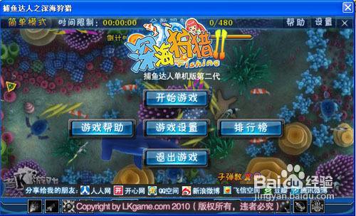抓鱼游戏单机版