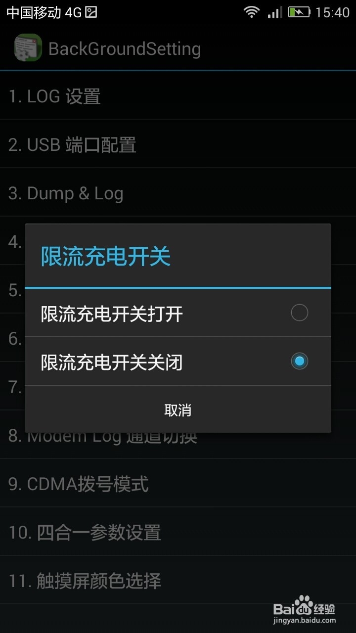 华为荣耀3C手机(EMUI 3.0)无法充电解决办法