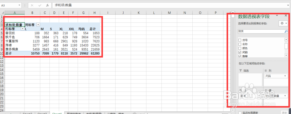 如何使用excel的数据透视表
