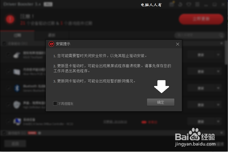 如何使用Driver Booster更新驱动软件