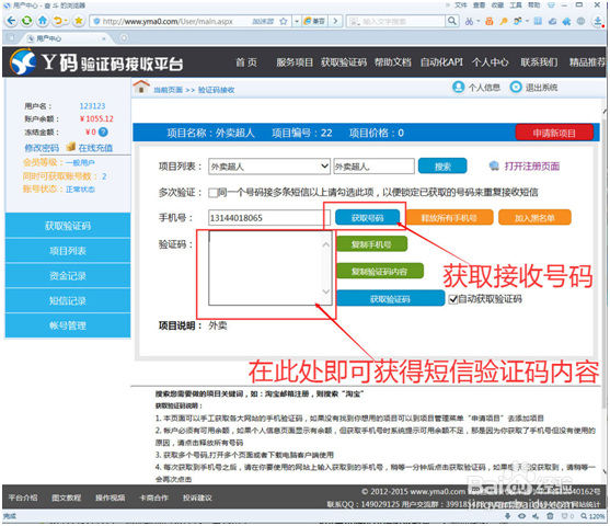 如何用手机验证平台解决验证码问题
