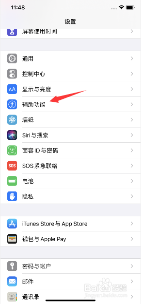 苹果手机怎么自动调节亮度