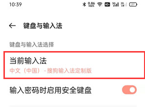 OPPO K9x 怎么设置修改当前输入法