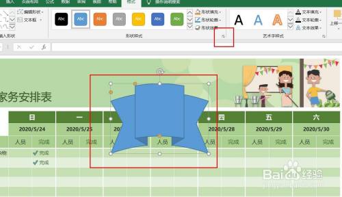 Excel2016怎么样插入上凸弯带形呢？