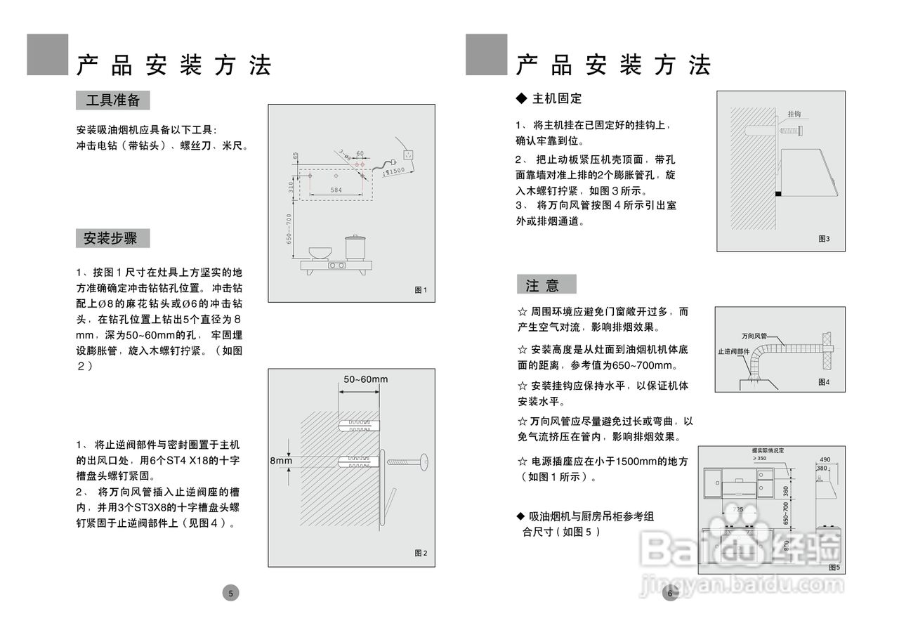 海尔深罩式油烟机CXW180-JS13型说明书