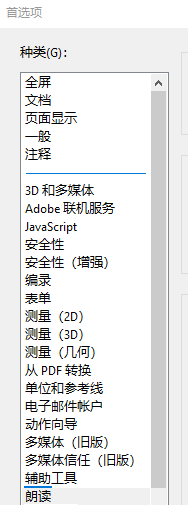 Acrobat如何更改页面与文档选项
