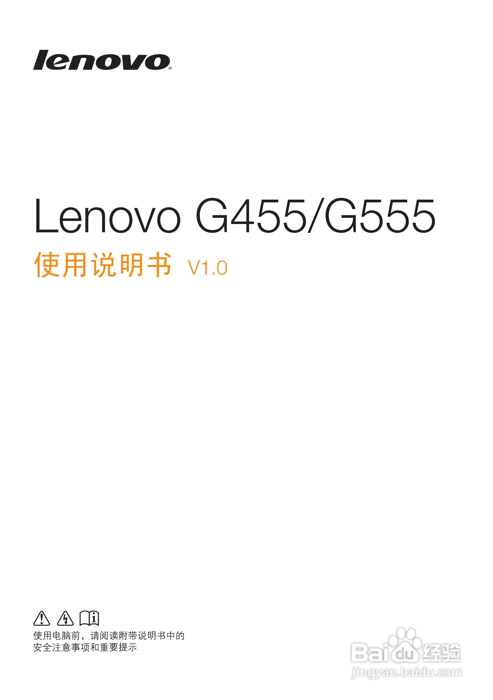 联想笔记本电脑G555型说明书:[1]