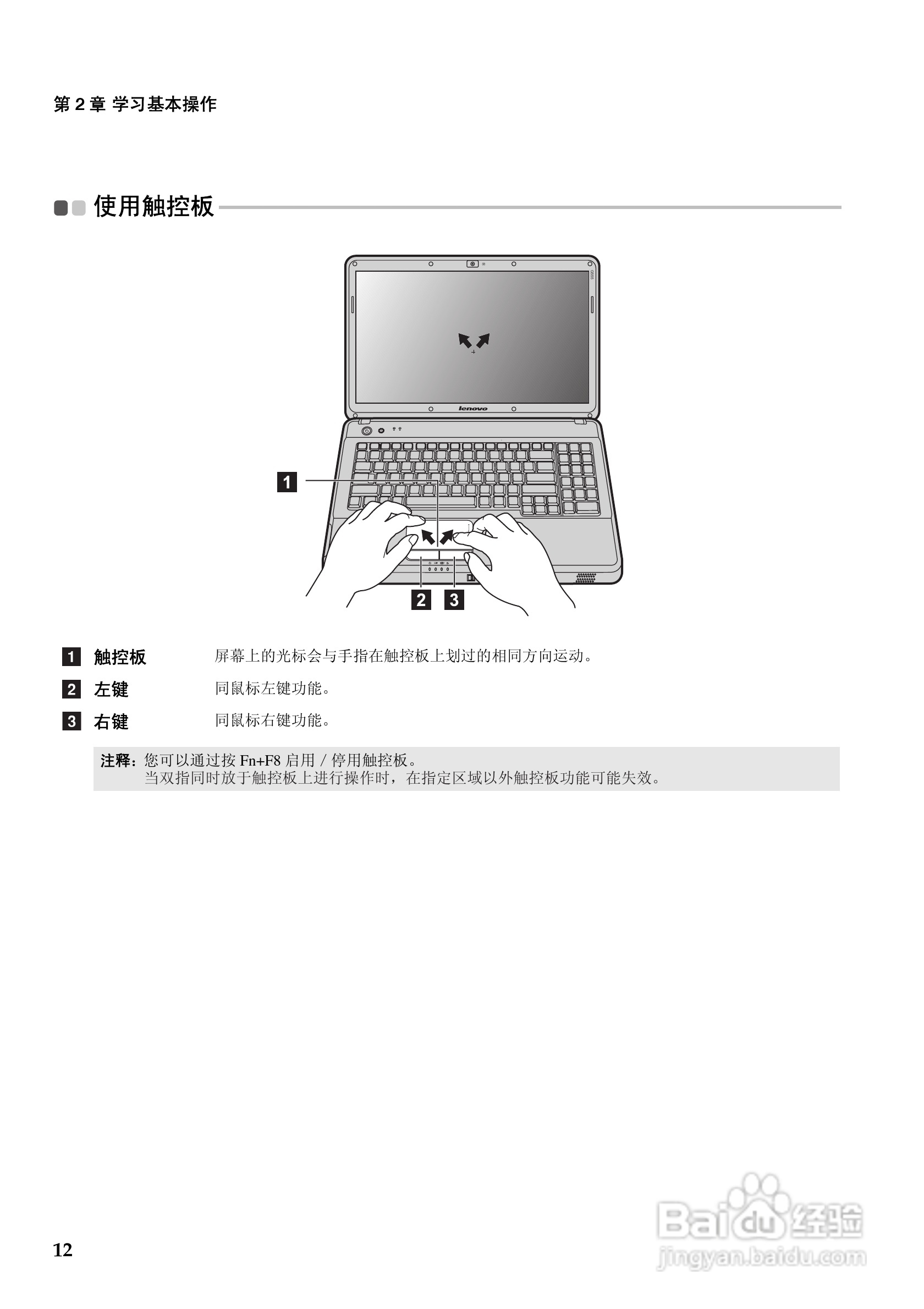 联想笔记本电脑G555型说明书:[2]