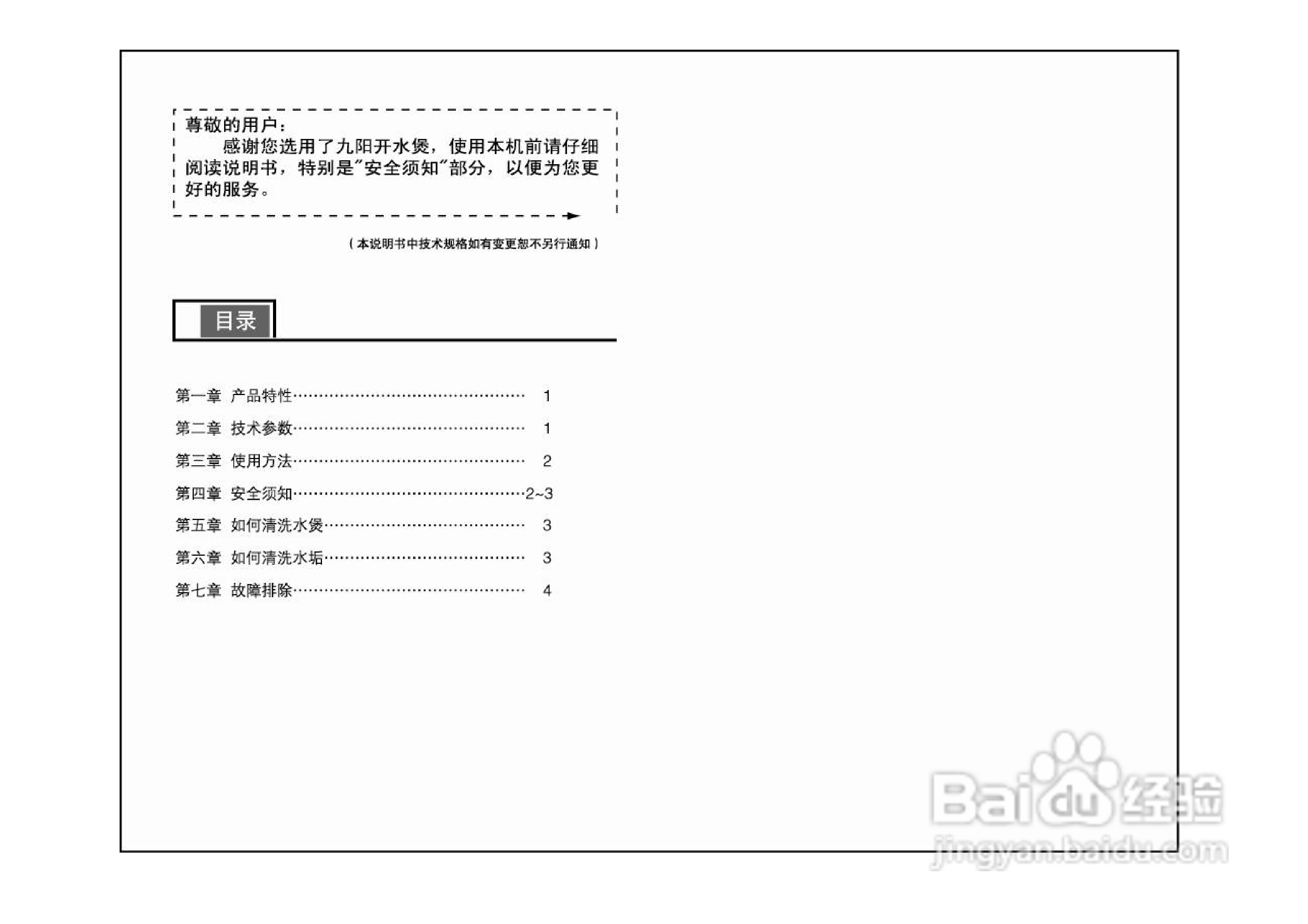 九阳开水煲JYK-319型说明书