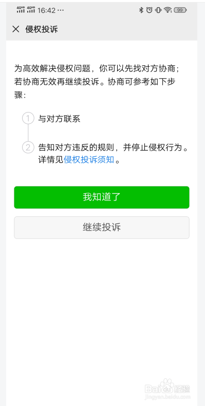 怎么投诉微信好友