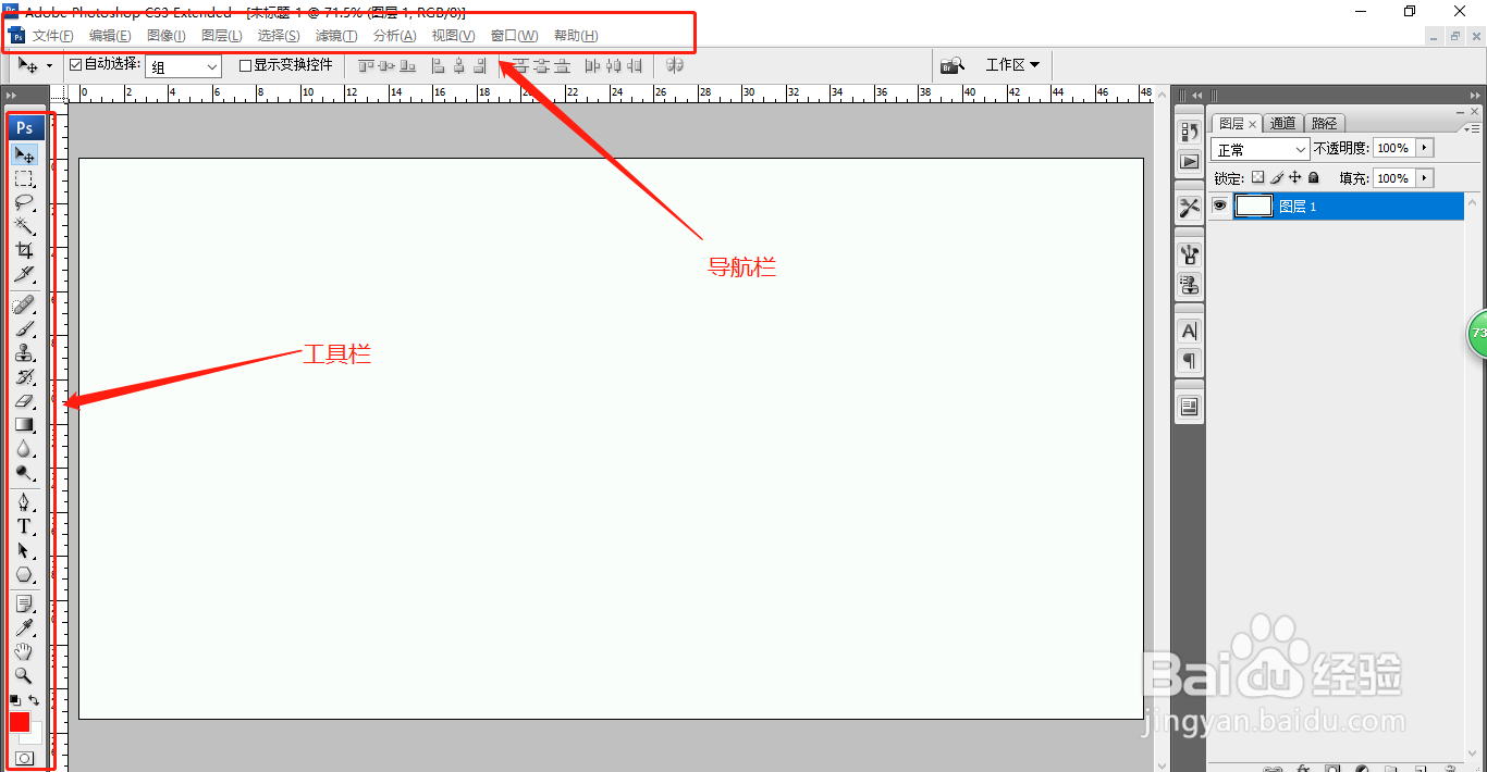 认识PS软件的基本功能