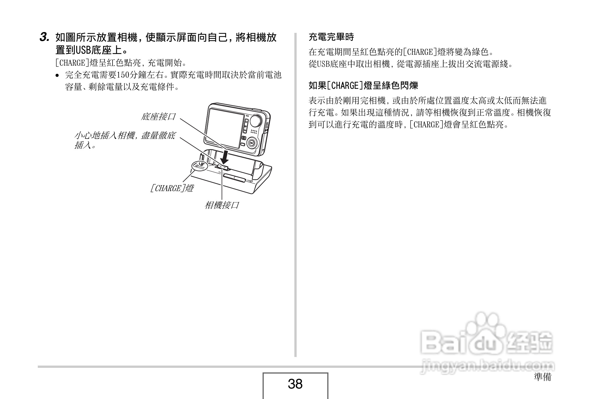 卡西欧EX-V8数码相机说明书:[4]