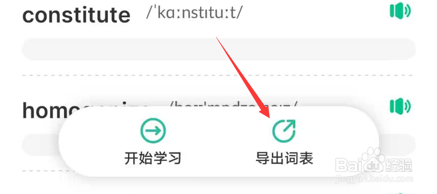 扇贝怎么导出生词词表